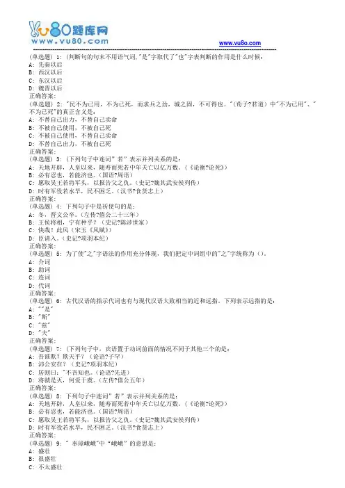 18春福师《古今汉语语法的异同》在线作业一