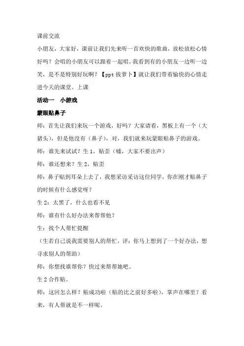 小学道德与法治_16大家一起来教学设计学情分析教材分析课后反思