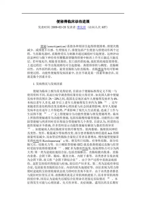 便秘的临床诊治进展