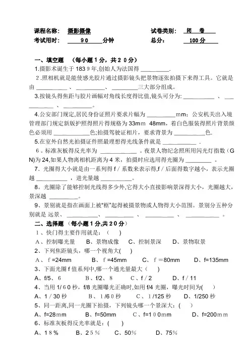 摄影期末试卷A含答案