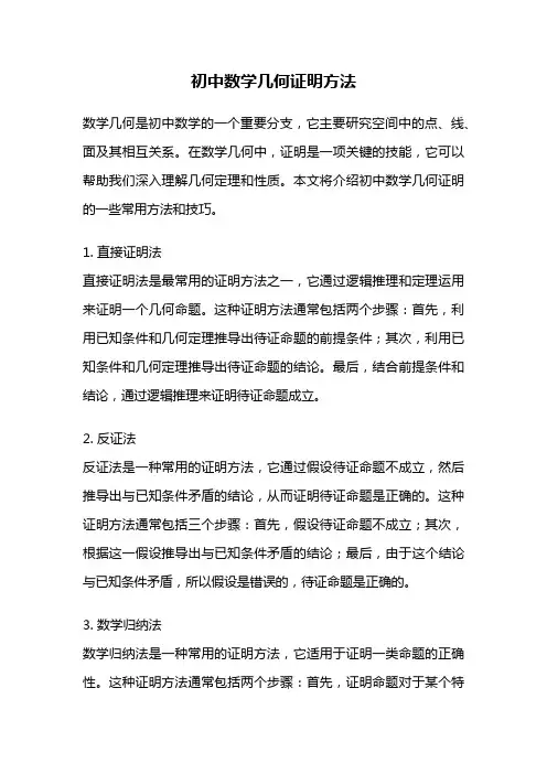 初中数学几何证明方法