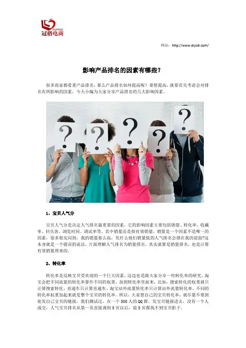影响产品排名的因素有哪些？