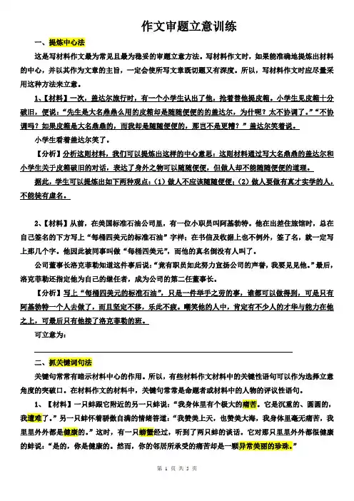 .1.4高考作文审题立意训练(方法及举例)