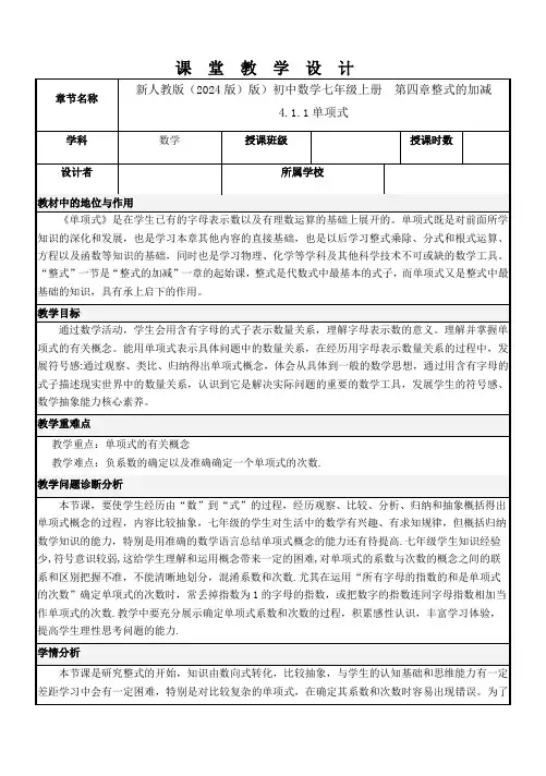 新人教版(2024版)版)初中数学七年级上册  第四章整式的加减  4.1.1单项式  教学设计