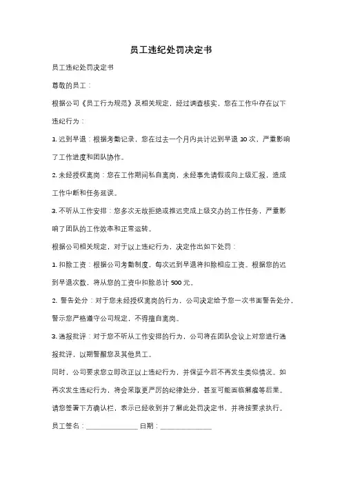员工违纪处罚决定书