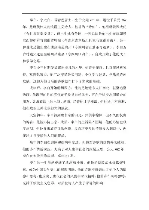 关于李白的生平