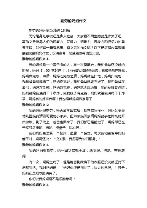 勤劳的妈妈作文