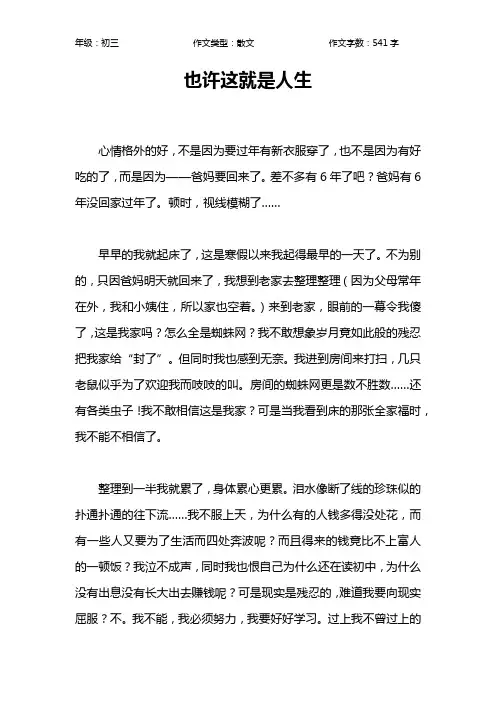 也许这就是人生作文【初中初三500字】