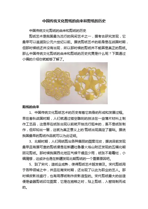 中国传统文化剪纸的由来和剪纸的历史