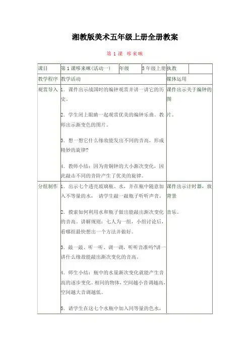 湘教版美术五年级上册全册教案
