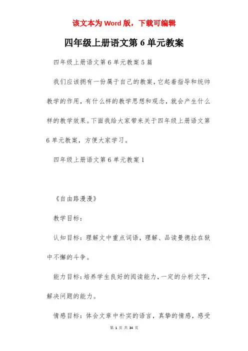 四年级上册语文第6单元教案