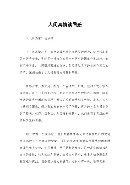 人间真情读后感