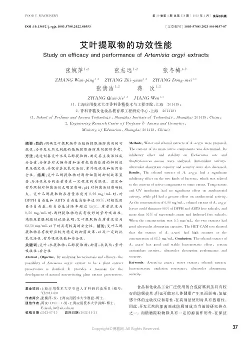 艾叶提取物的功效性能