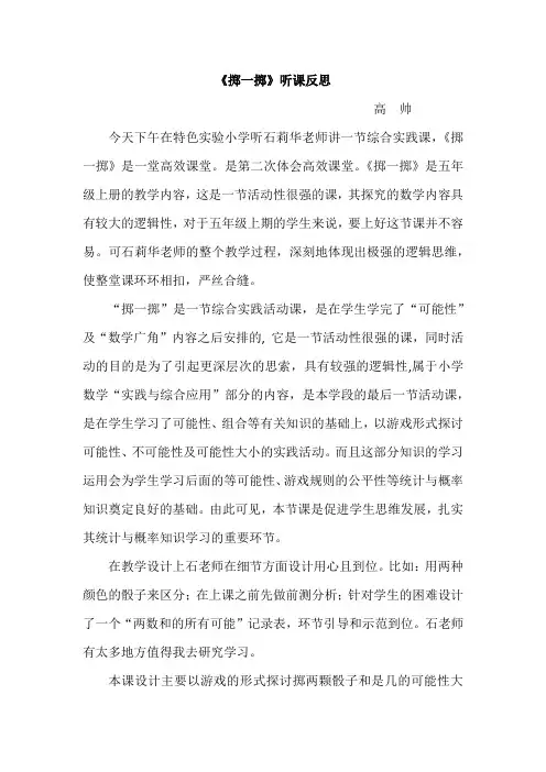 《掷一掷》听课反思