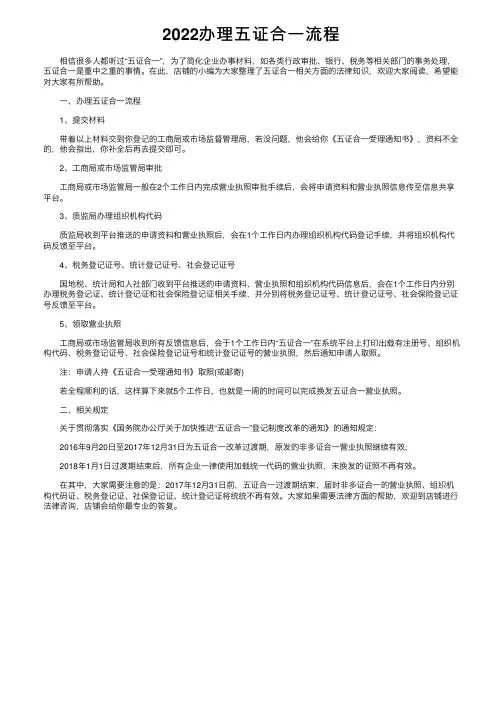 2022办理五证合一流程