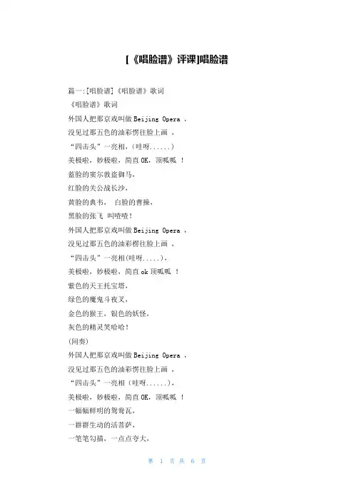 [《唱脸谱》评课]唱脸谱