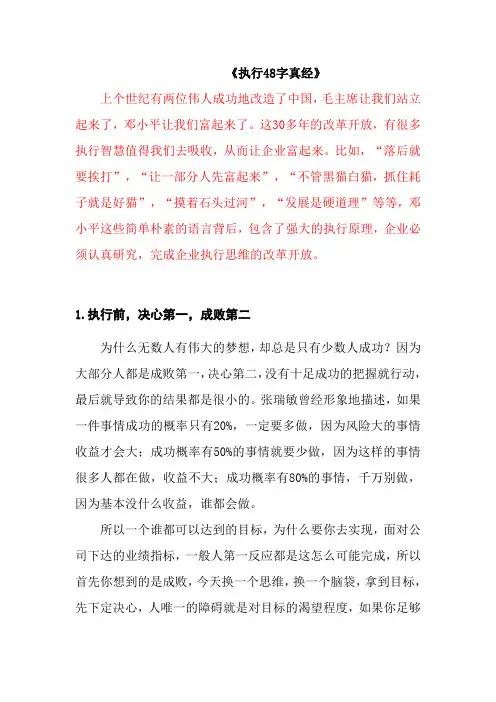执行48字真经