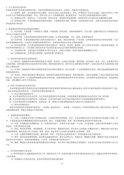 电大---现代管理原理理论分析案例