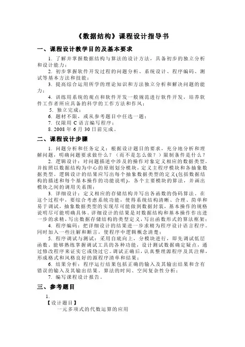 数据结构课程设计指导书