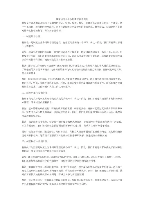 浅谈制度全生命周期管理重要性