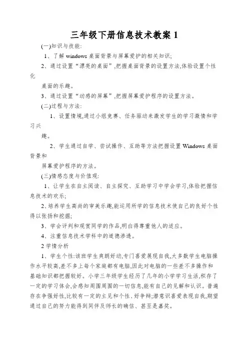 三年级下册信息技术教案1.2装扮桌面 浙江摄影版