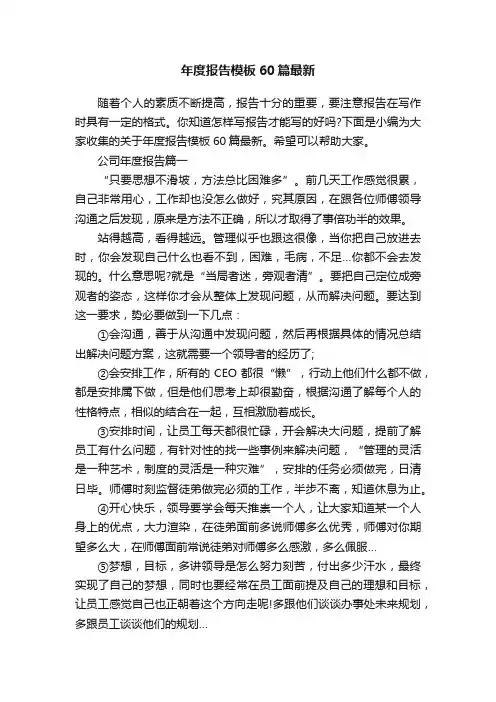 年度报告模板60篇最新