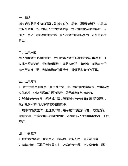 城市形象推广语 征集新闻稿件