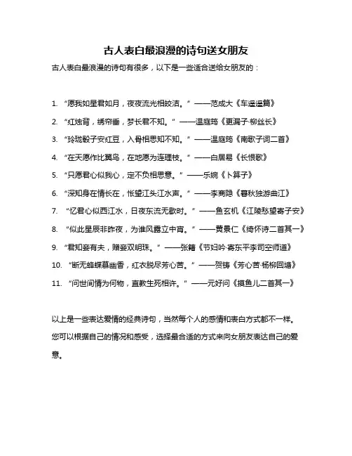 古人表白最浪漫的诗句送女朋友
