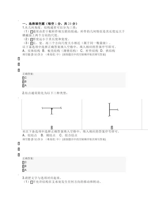 国开一平台《土木工程力学》形考作业答案202312