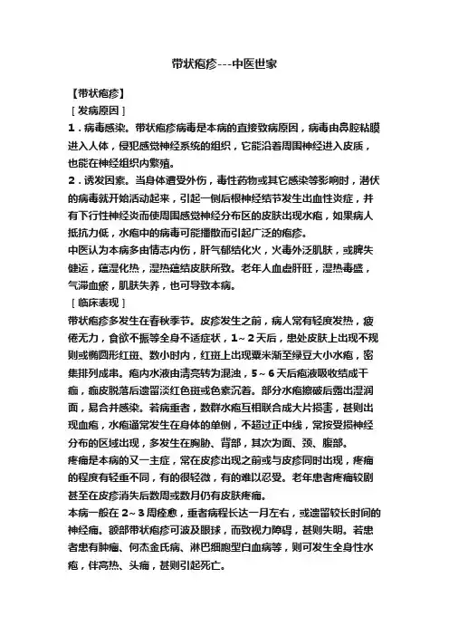 带状疱疹---中医世家