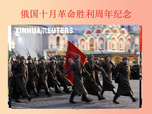 九年级历史下册 世界现代史 第一单元 第一次世界大战与俄国十月革命 第9课 伟大的十月革命 川教版