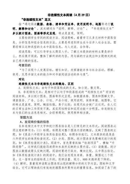 非连续性文本阅读