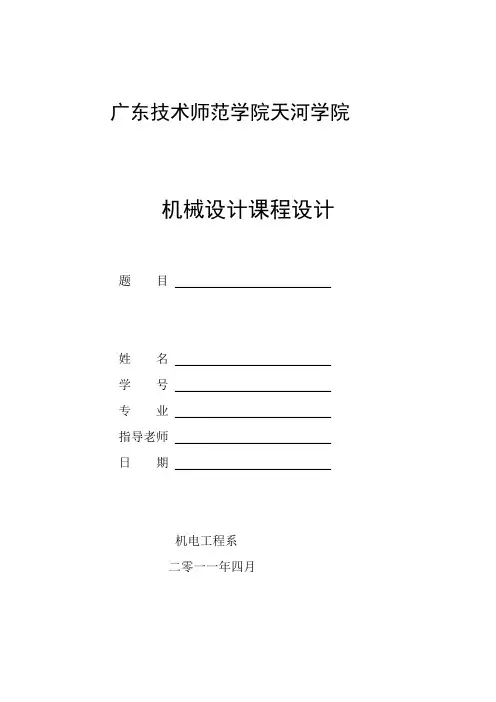 减速器课程设计说明书
