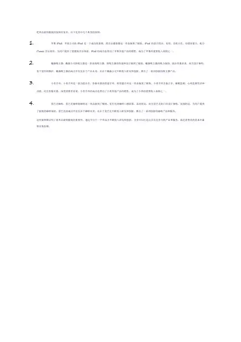 把单品做到极致的案例