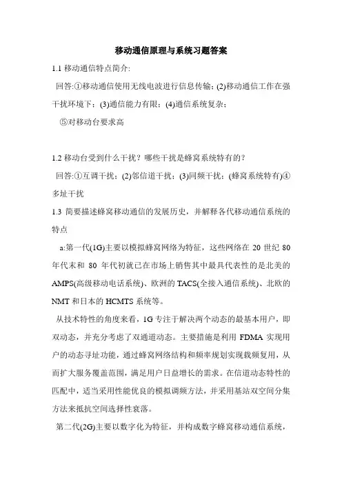 移动通信原理与系统习题答案