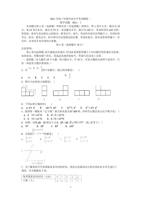 2014市中一模数学试题