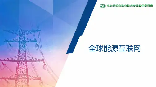 能源发展规律(共6张PPT)
