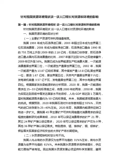 针对我国资源环境现状谈一谈人口增长对资源和环境的影响