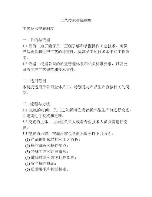 工艺技术交底制度