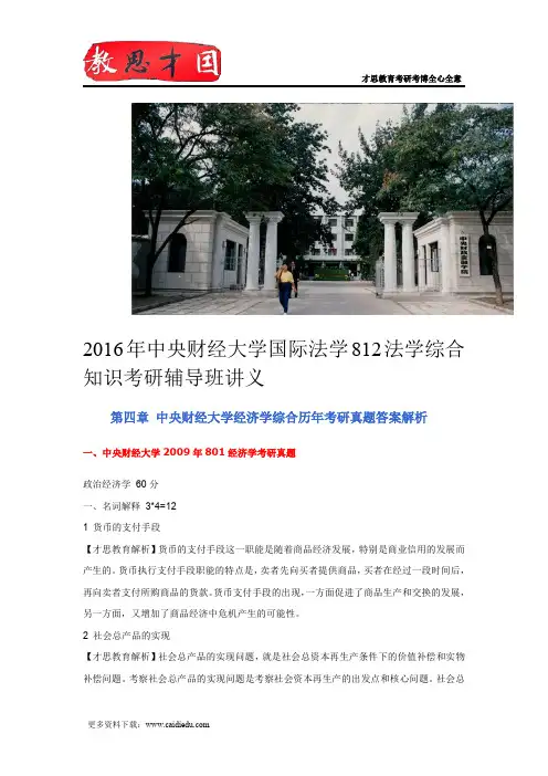 2016年中央财经大学国际法学812法学综合知识考研辅导班讲义