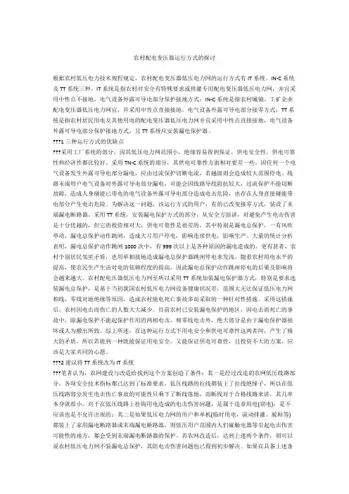 农村配电变压器运行方式的探讨