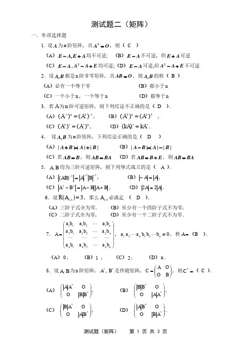 《线性代数》自测题二及 答案