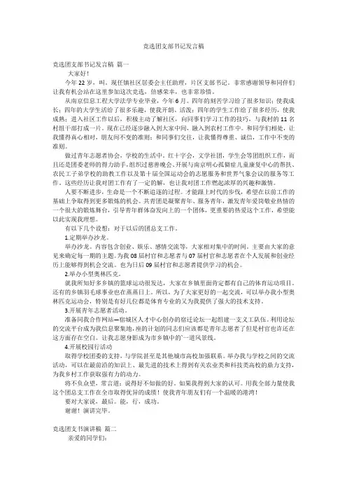 竞选团支部书记发言稿
