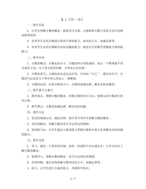 6.1《分一分》(教案)西师大版二年级上册数学