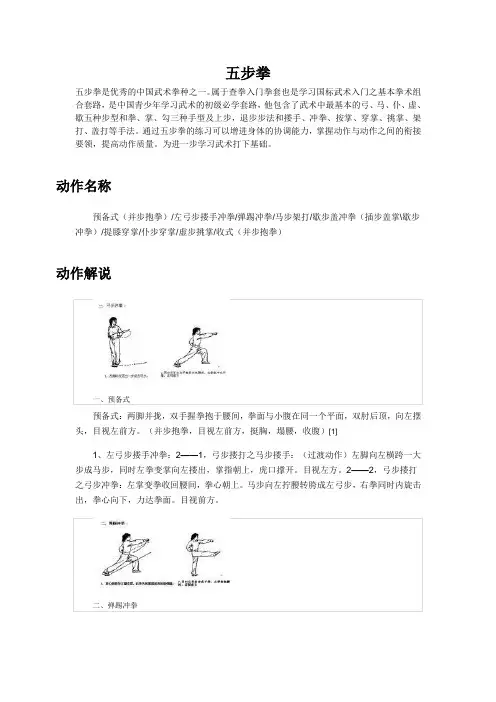 五步拳要领及图解