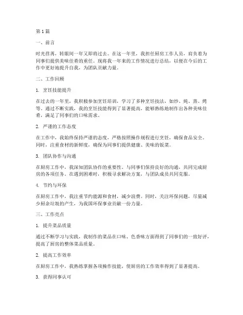 厨房个人年度总结模板(3篇)