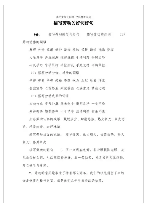 描写劳动的好词好句