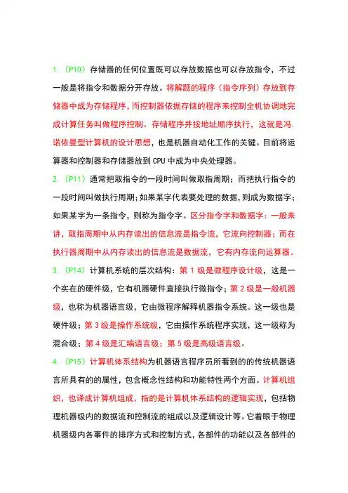 计算机组成原理山东建筑大学计算机学院