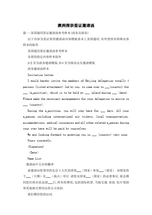 澳洲探亲签证邀请函