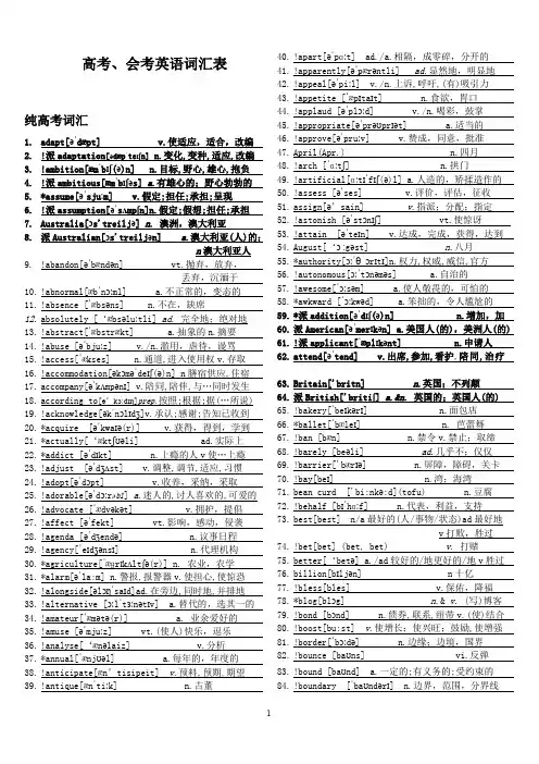 2020届会考高考通用词汇表